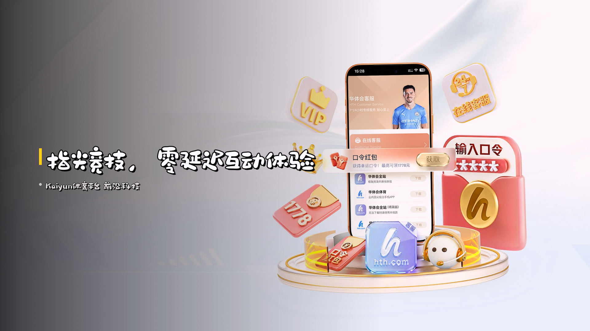 指尖竞技，<strong>零延迟</strong>互动体验